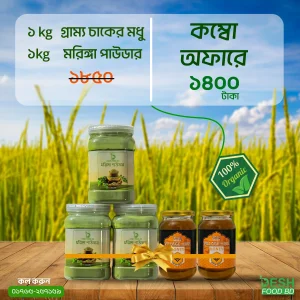 COMBO- ১KG গ্রামের চাকের মধু+ ১KG মরিঙ্গা পাউডার