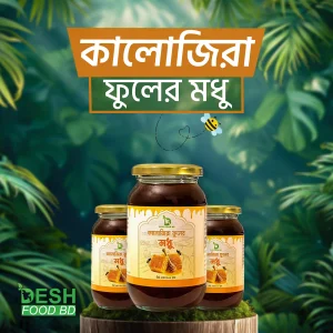 কালোজিরা ফুলের মধু-Black Seed Honey (1kg)