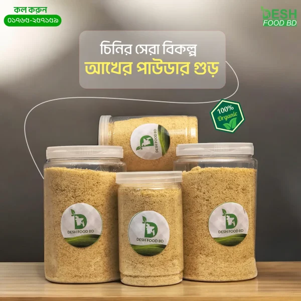 আখের পাউডার গুড় / লাল চিনি -১ কেজি Unrefined