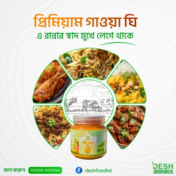 পাবনার গাওয়া ঘি- ১ কেজি (Premium Grade)